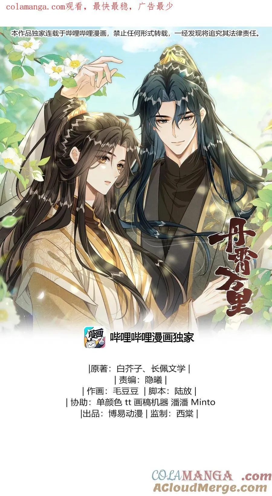 074 太子被指婚 第1页