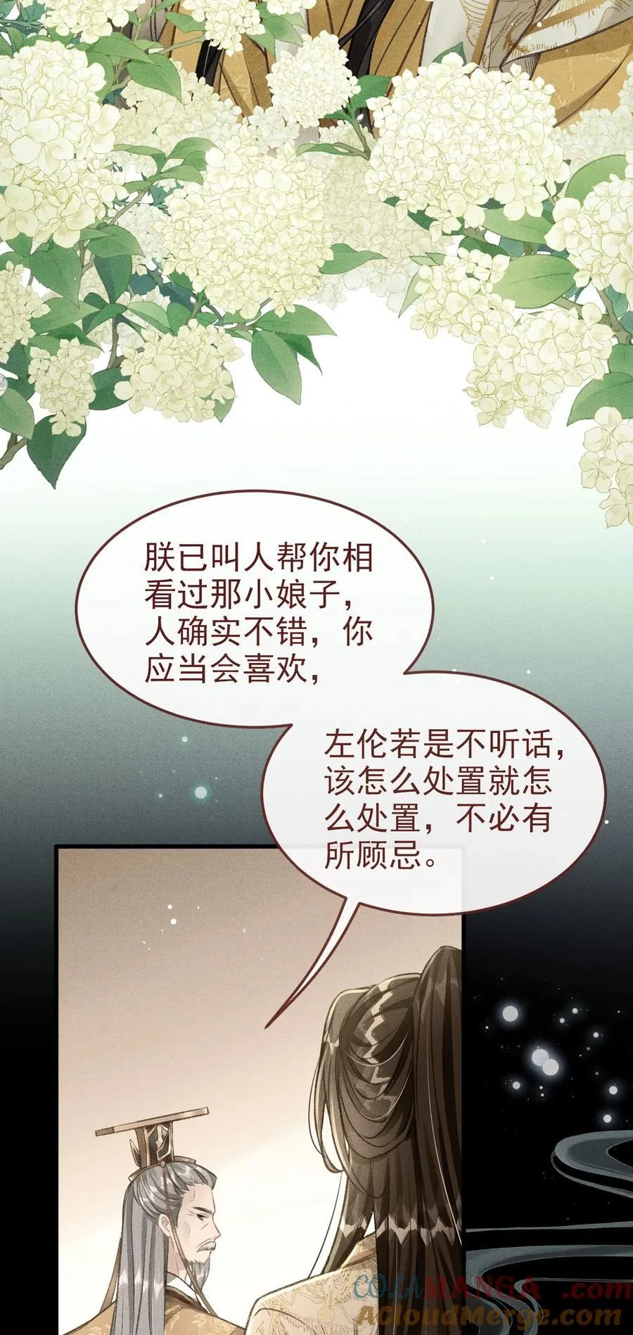 074 太子被指婚 第4页