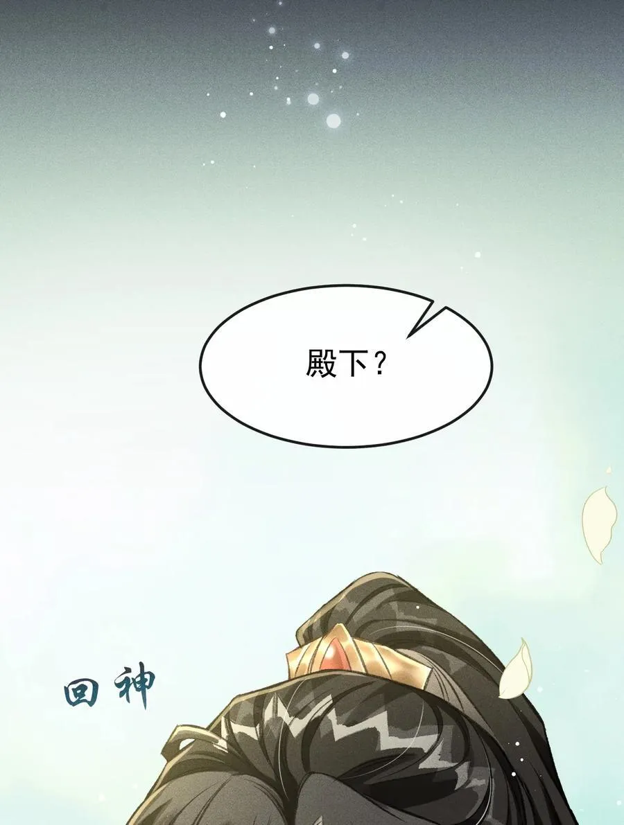 074 太子被指婚 第6页