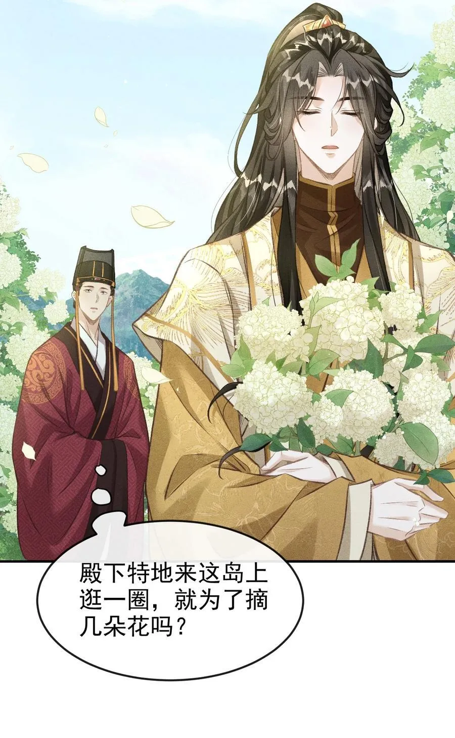 074 太子被指婚 第11页