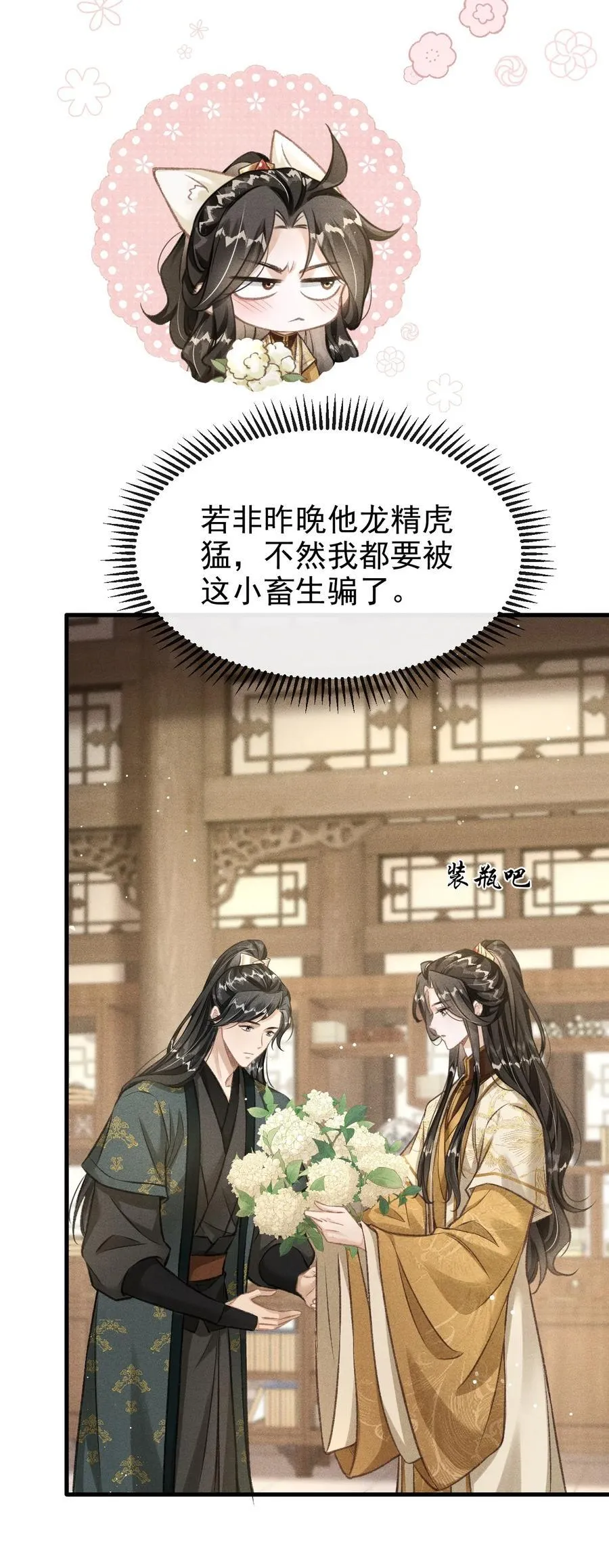 074 太子被指婚 第14页