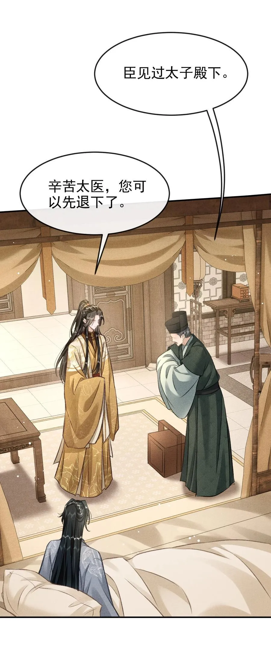 074 太子被指婚 第15页