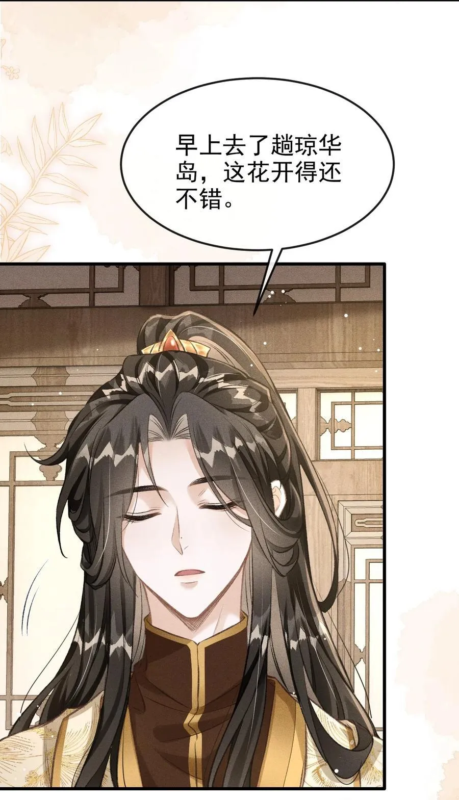 074 太子被指婚 第18页