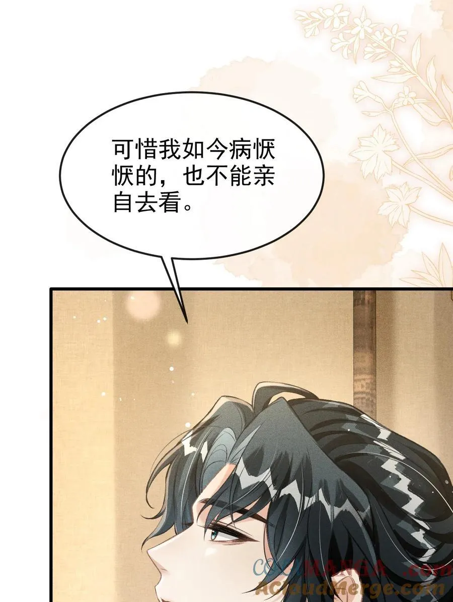 074 太子被指婚 第19页