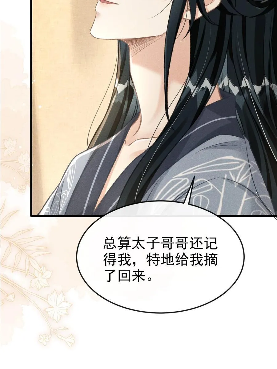 074 太子被指婚 第20页