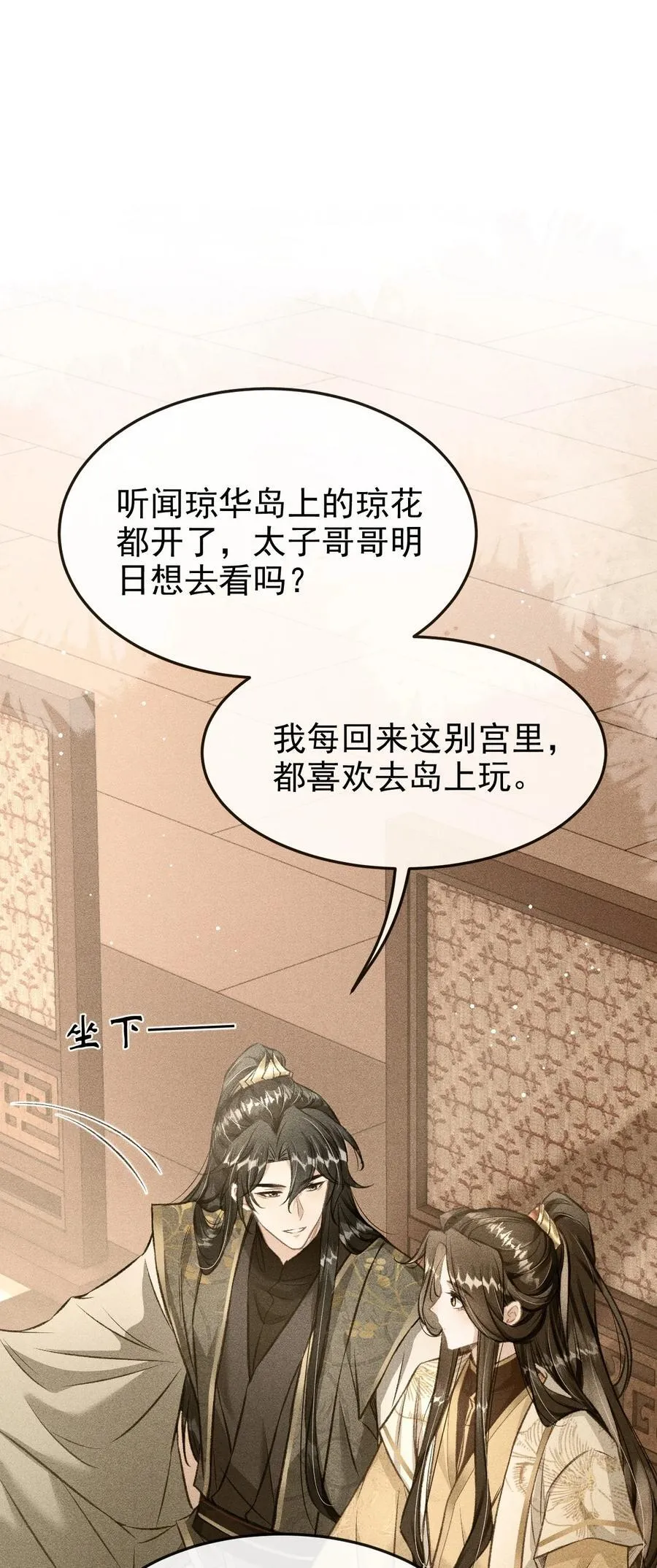 074 太子被指婚 第21页