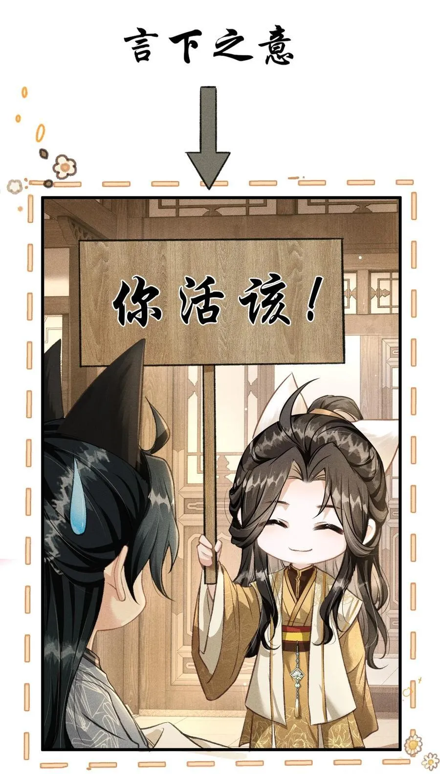 074 太子被指婚 第23页