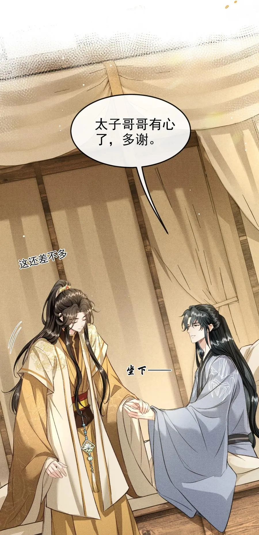 074 太子被指婚 第24页