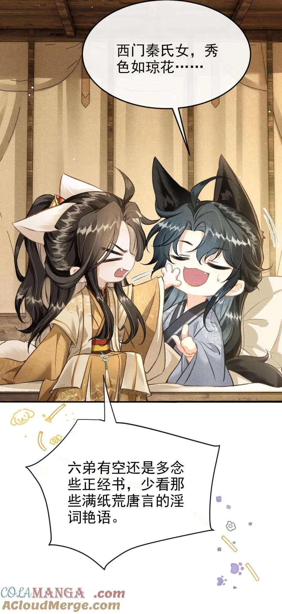 074 太子被指婚 第28页