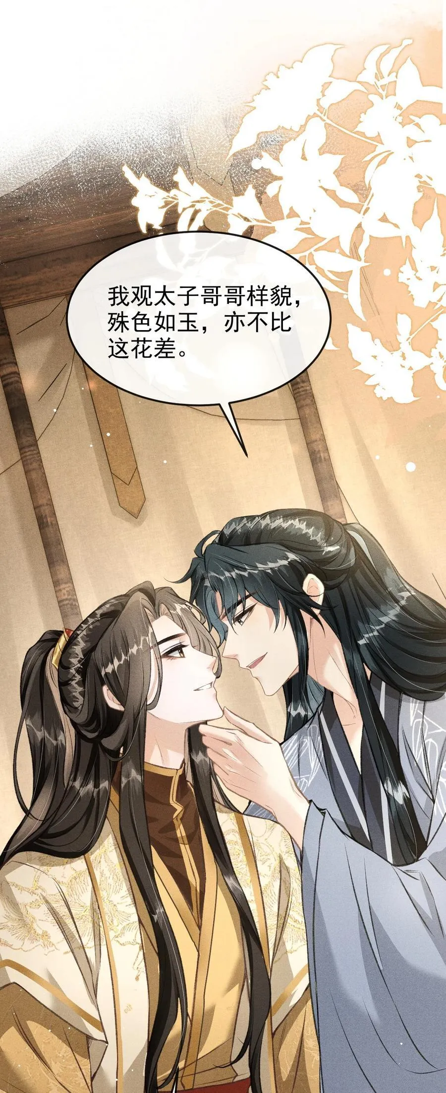 074 太子被指婚 第29页