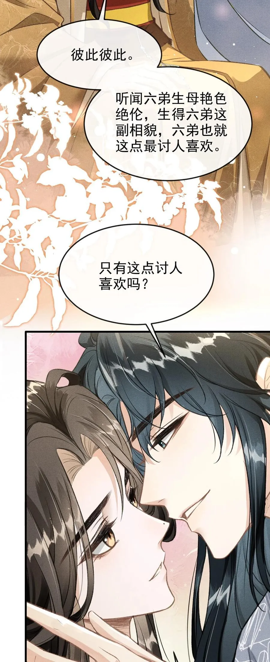 074 太子被指婚 第30页