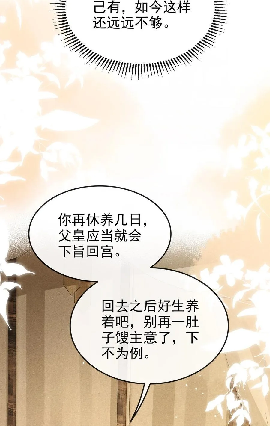 074 太子被指婚 第32页
