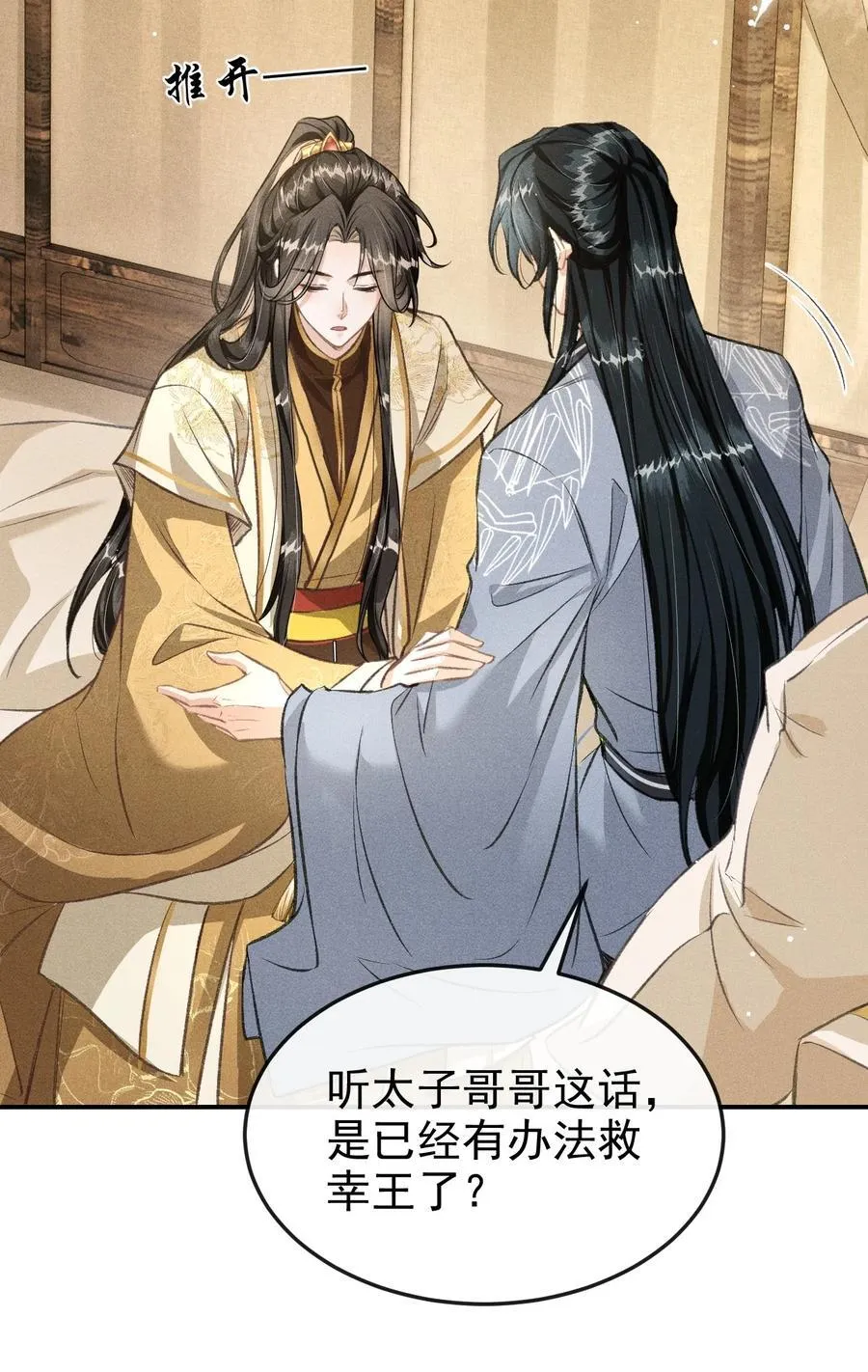 074 太子被指婚 第33页