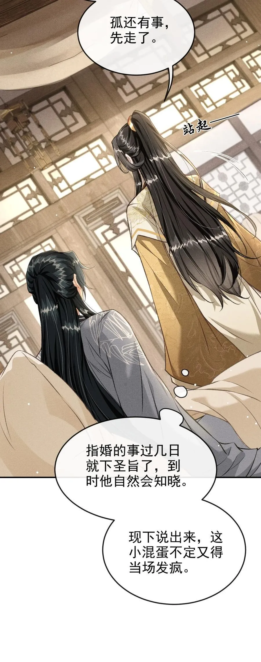 074 太子被指婚 第36页