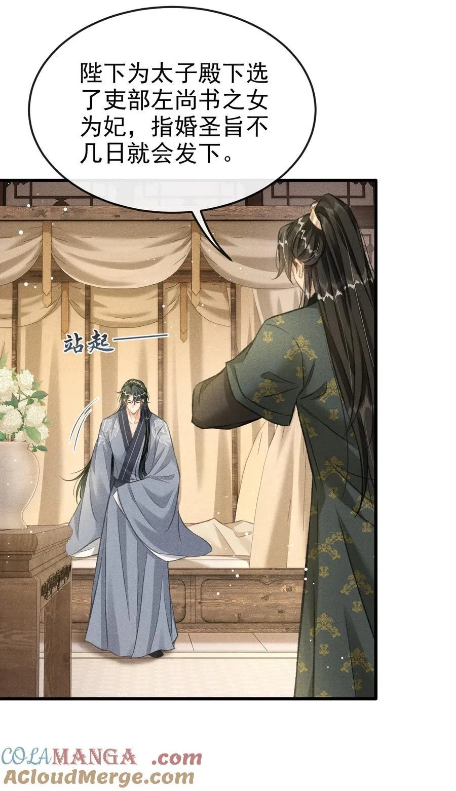 074 太子被指婚 第43页