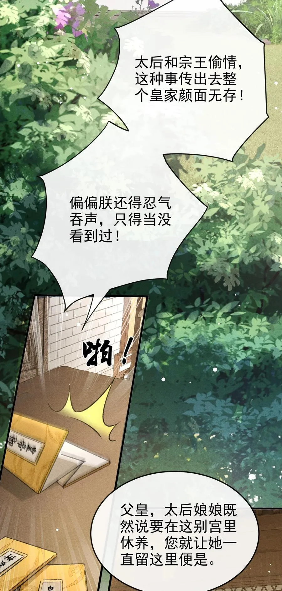 075 你是想到此为止吗？ 第9页
