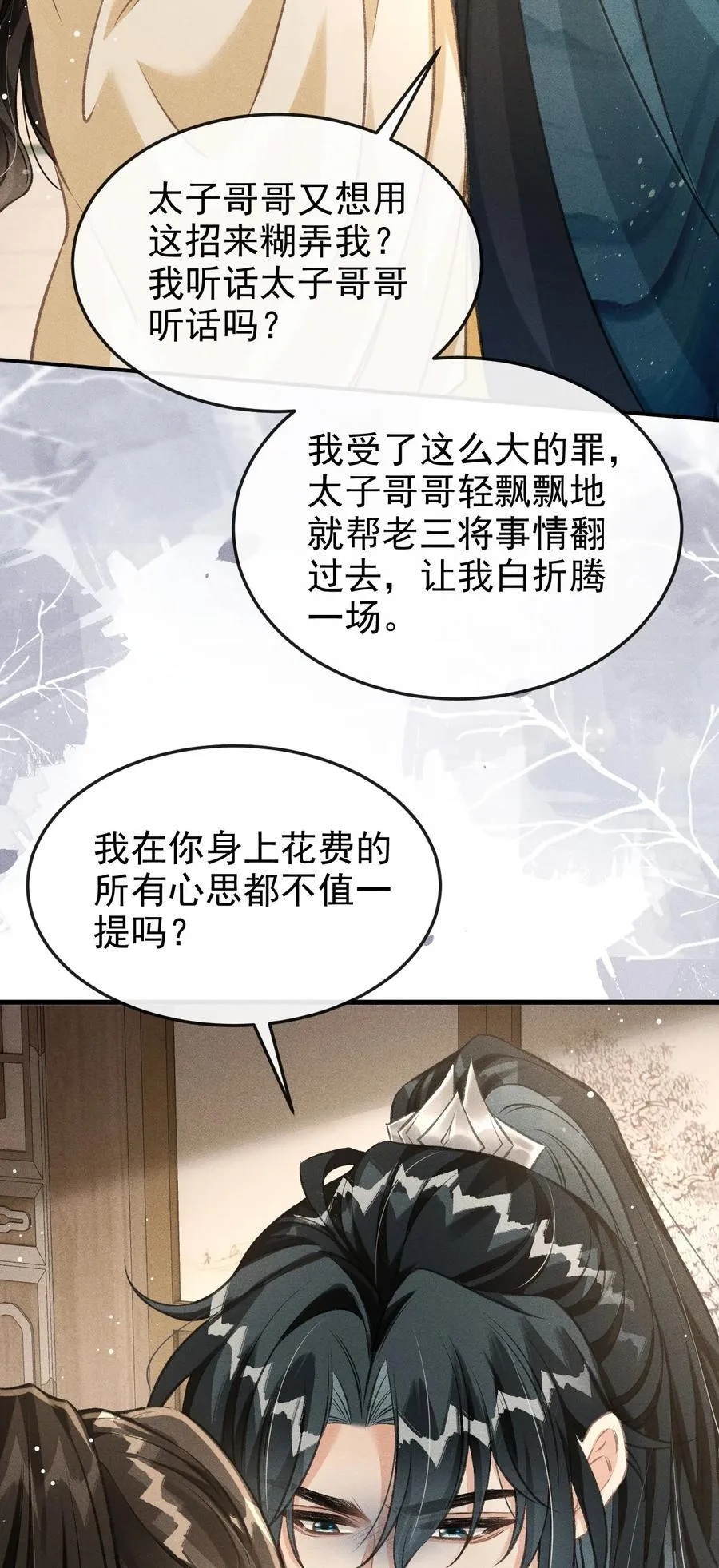 075 你是想到此为止吗？ 第33页