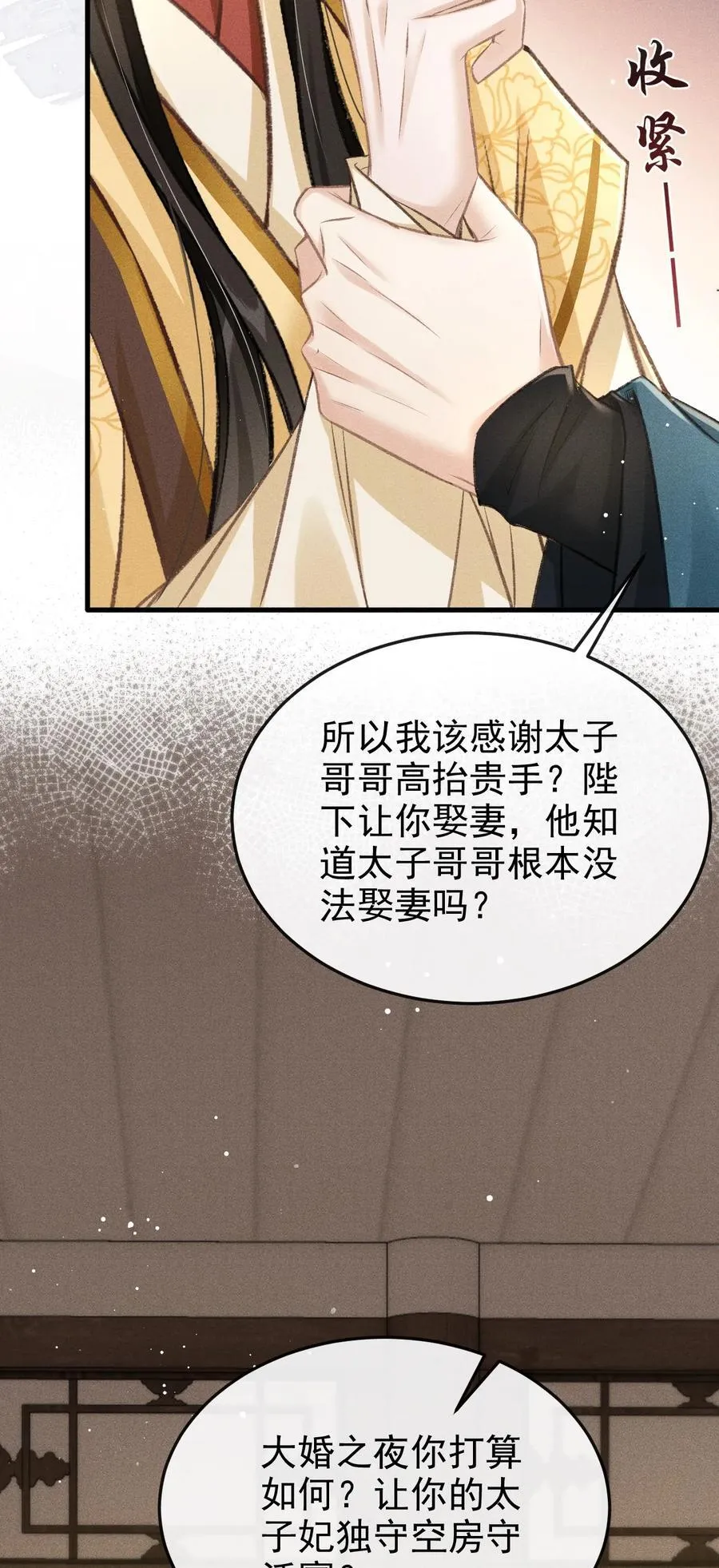 075 你是想到此为止吗？ 第35页