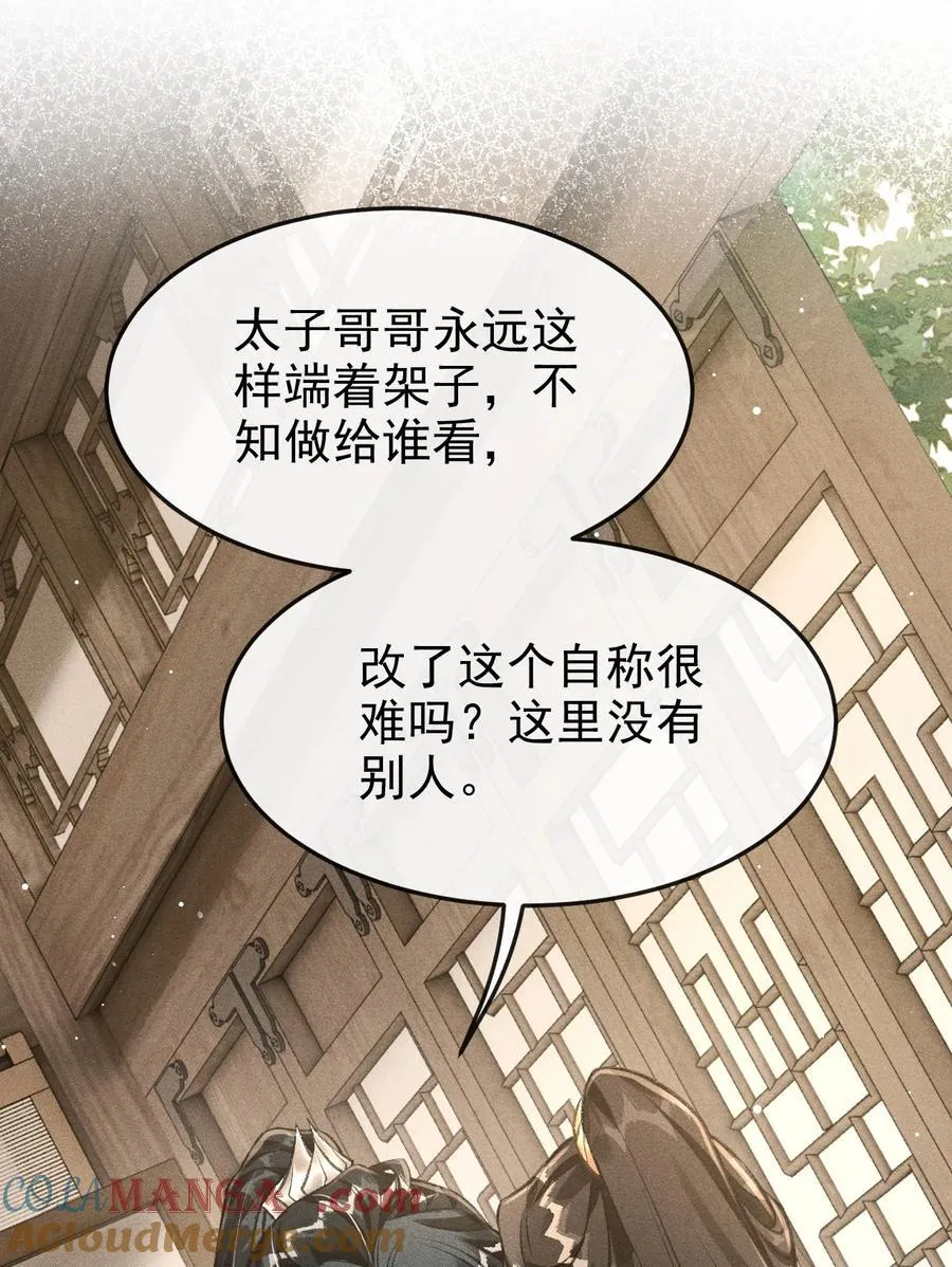 075 你是想到此为止吗？ 第52页