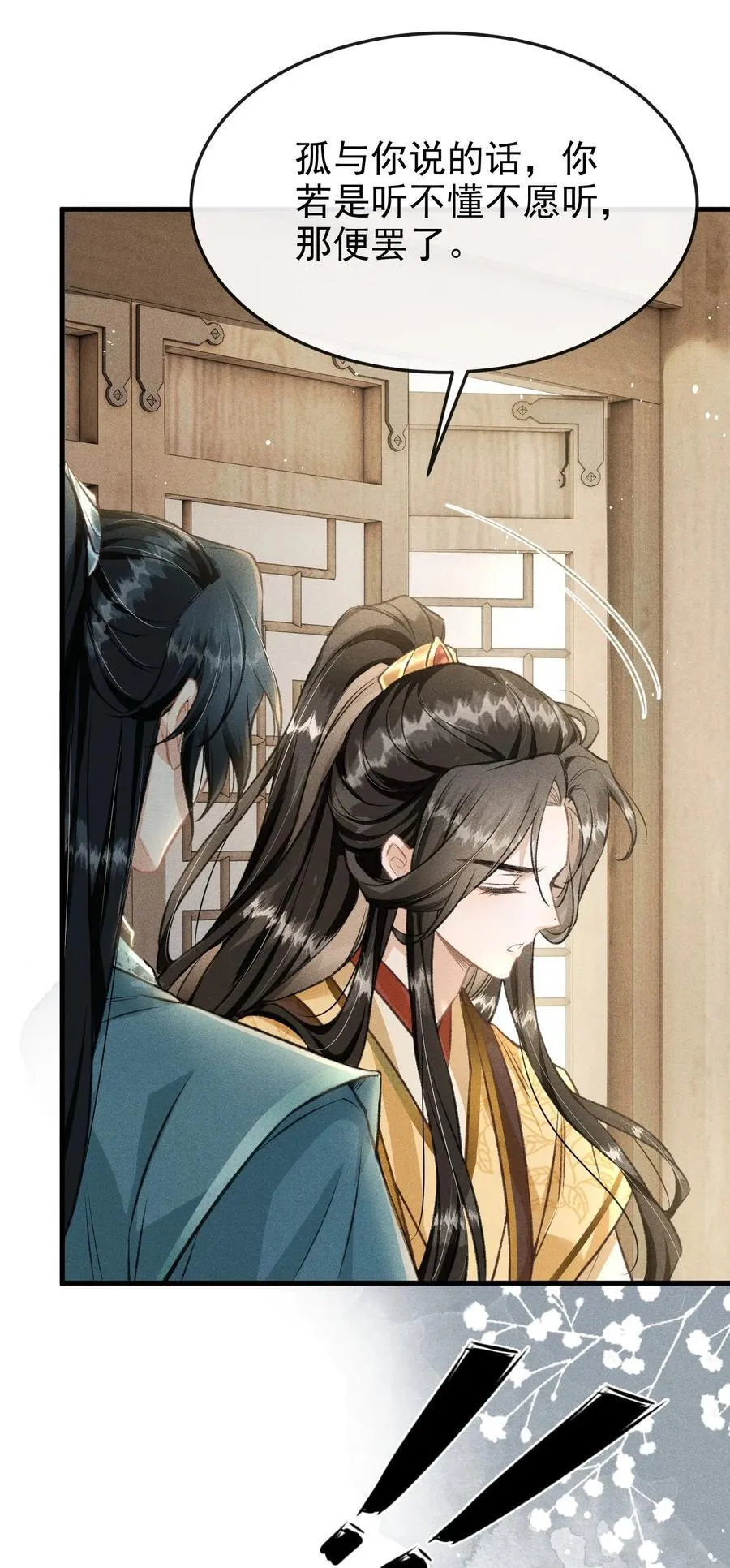 075 你是想到此为止吗？ 第54页