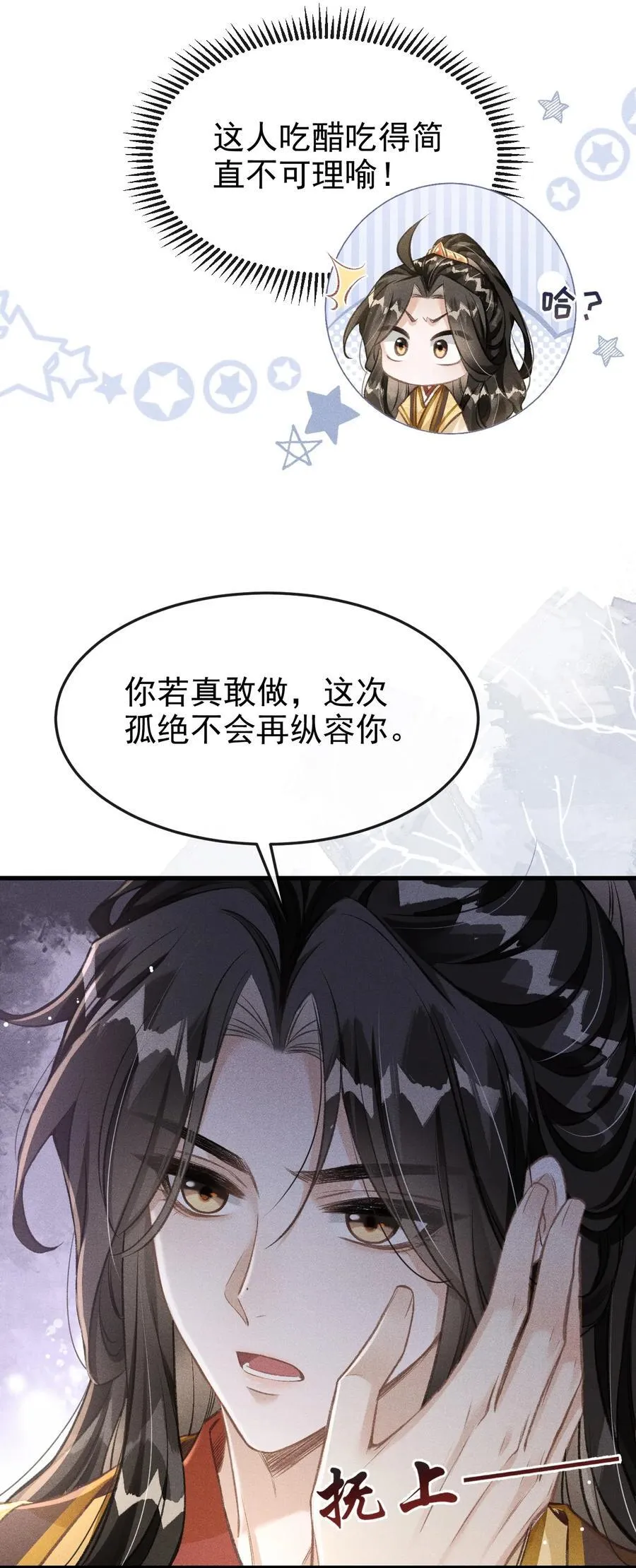076 双双吃醋 第12页
