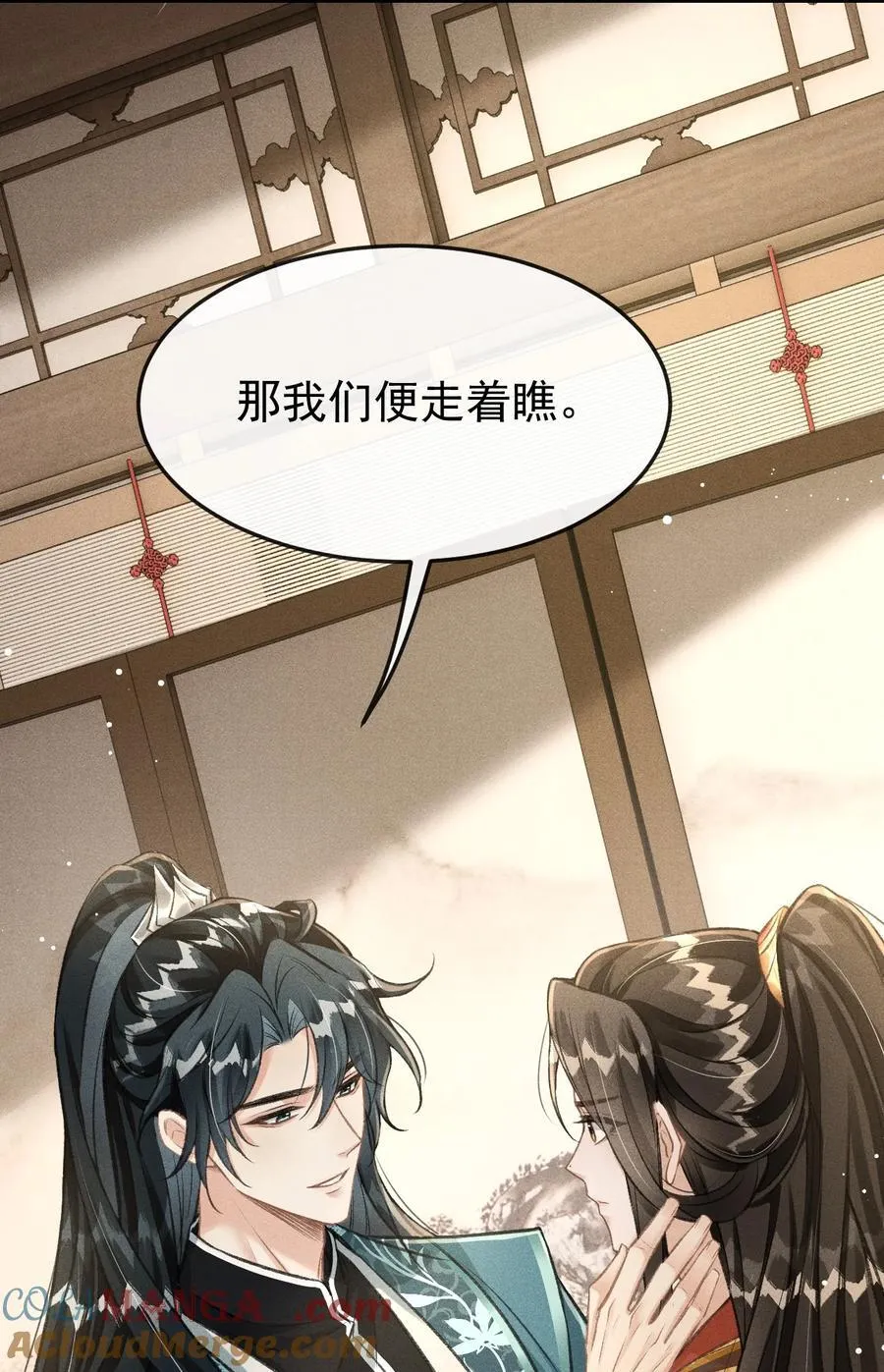 076 双双吃醋 第13页