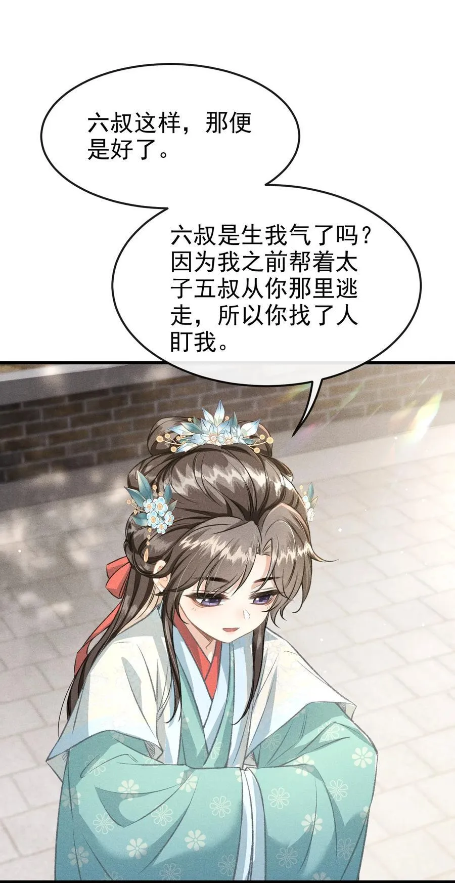 076 双双吃醋 第20页