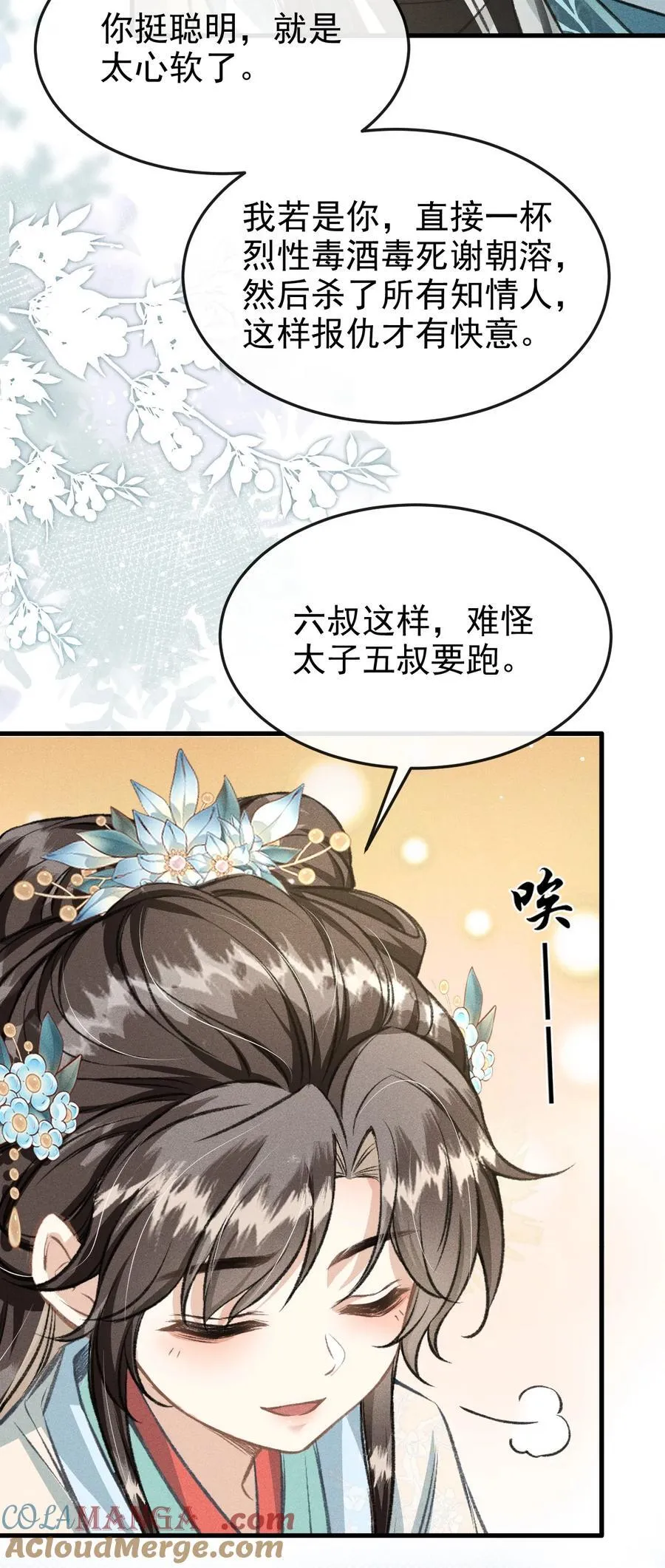 076 双双吃醋 第22页
