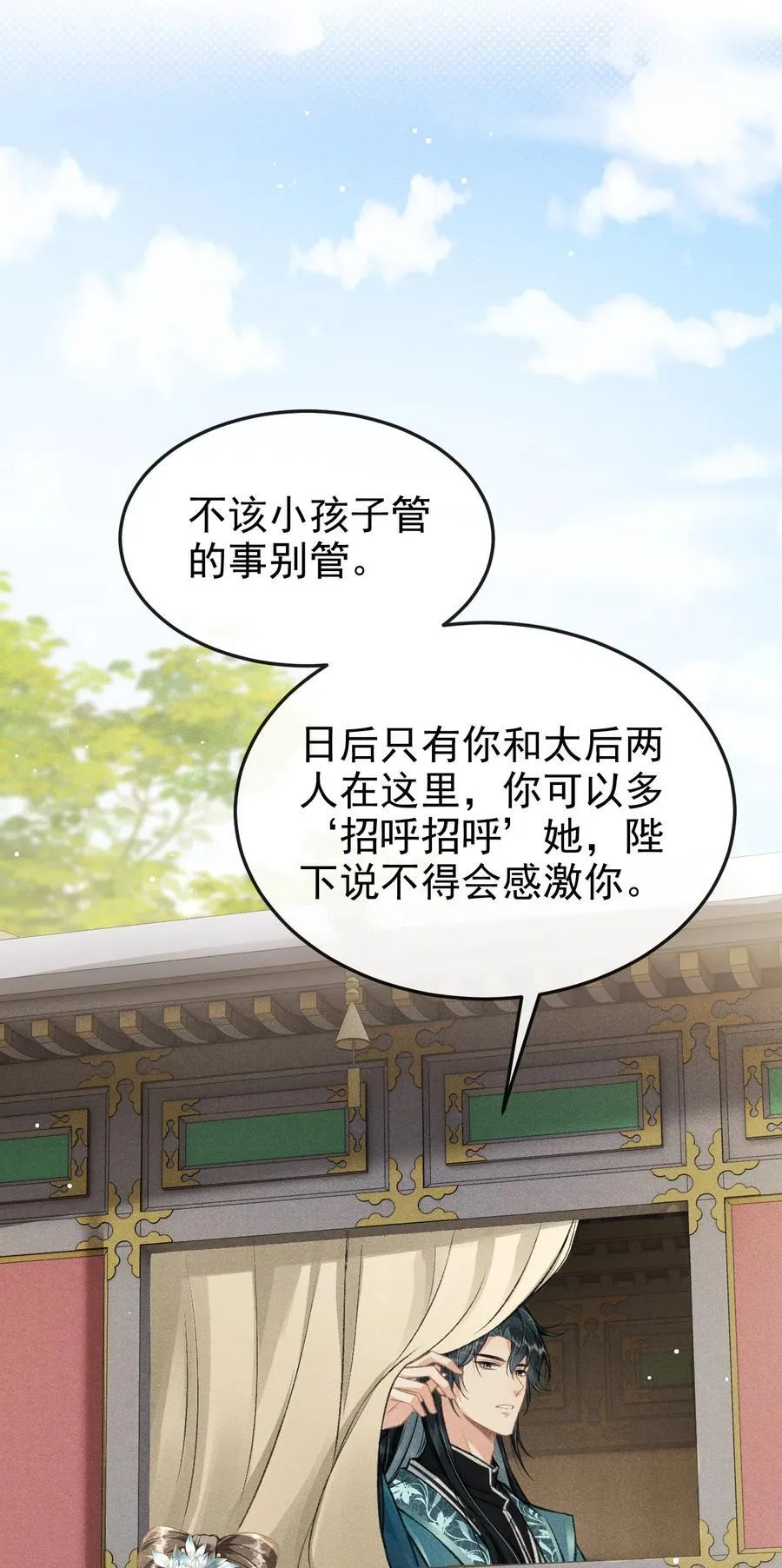 076 双双吃醋 第23页