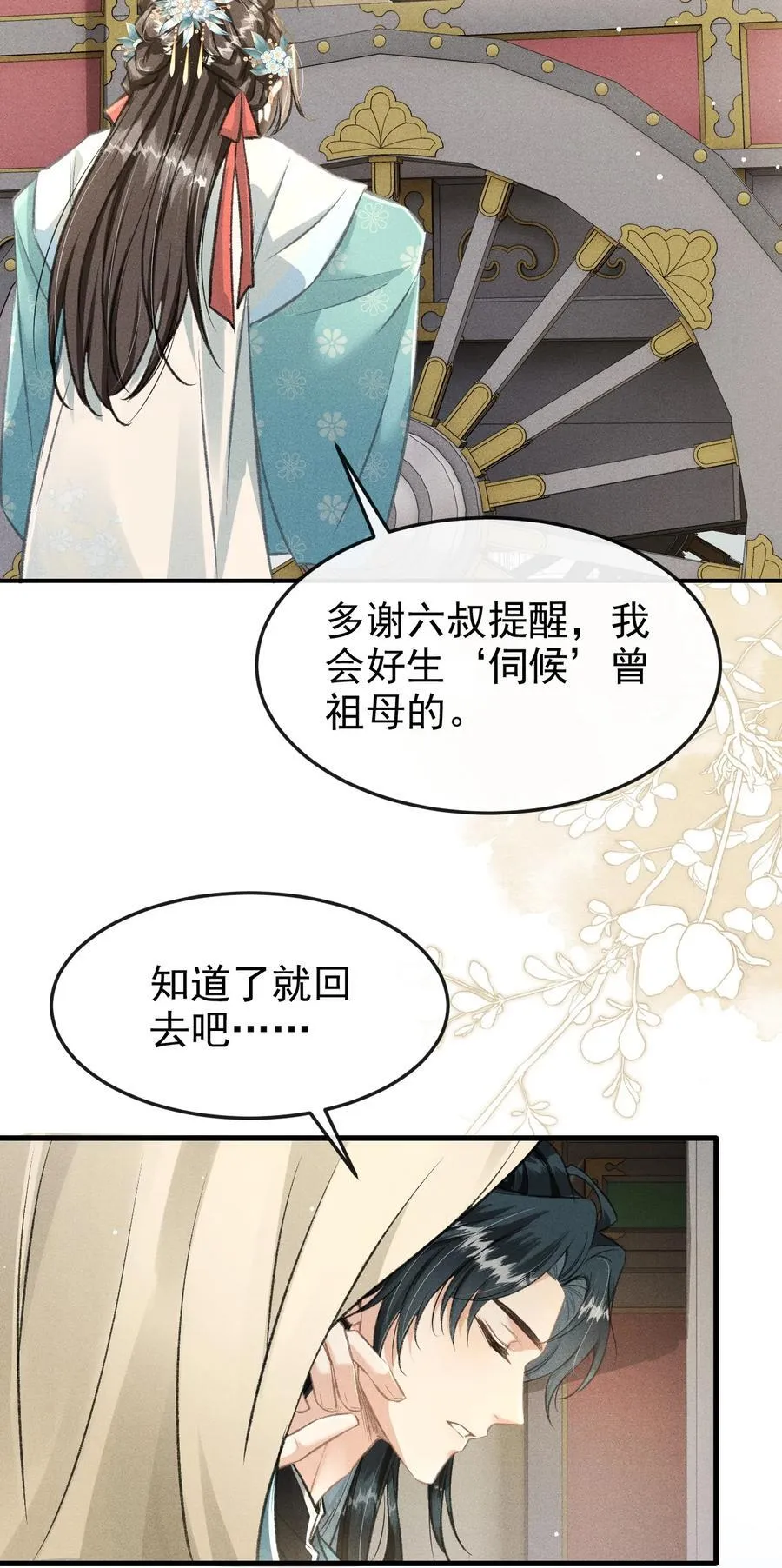 076 双双吃醋 第24页