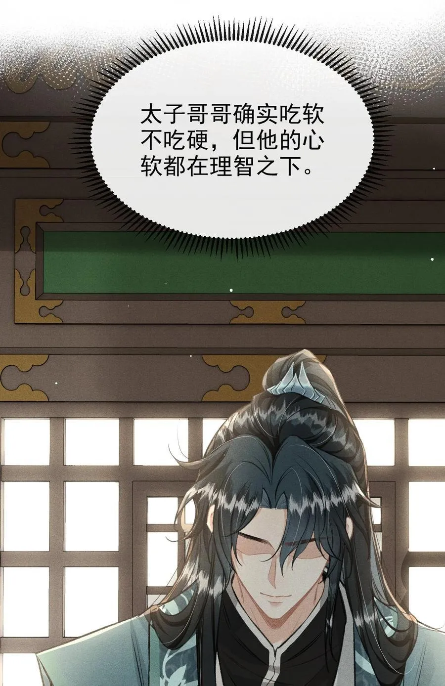 076 双双吃醋 第27页