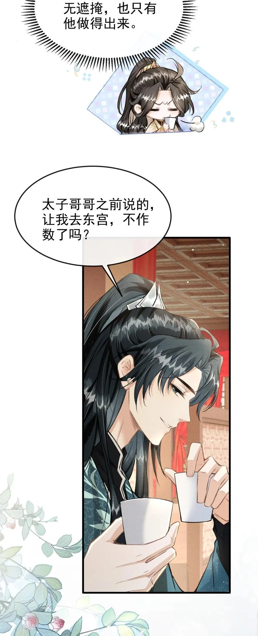 076 双双吃醋 第36页