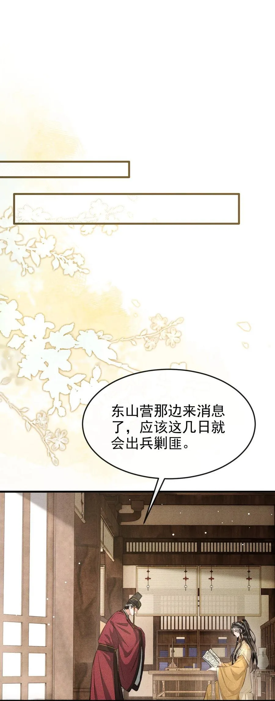 076 双双吃醋 第38页
