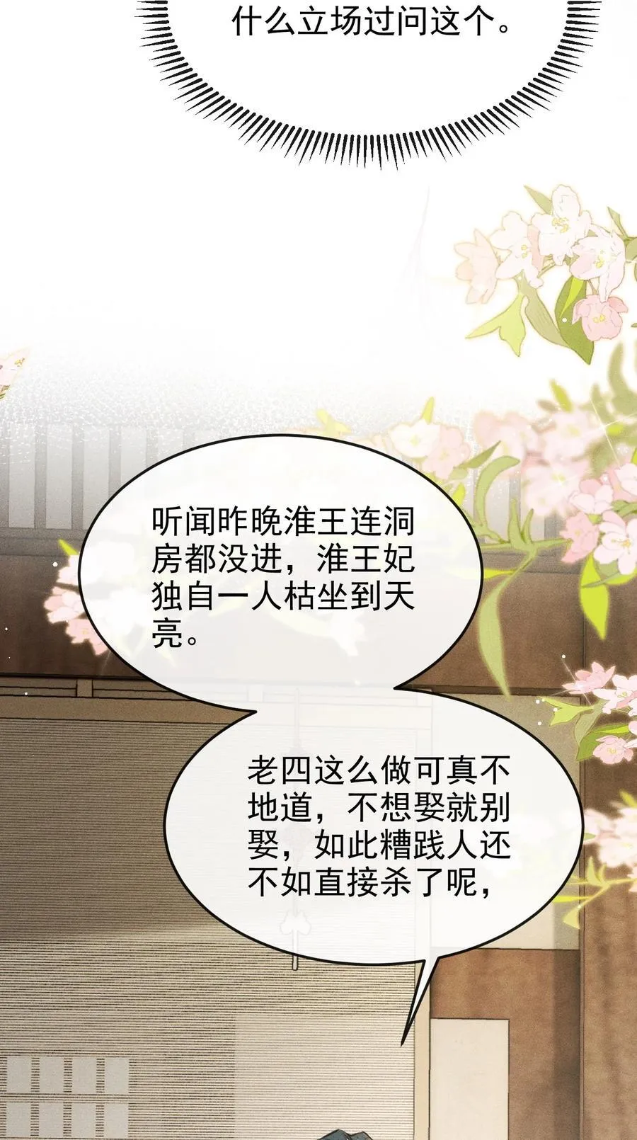 077 喝醉才能做真正的自己 第6页