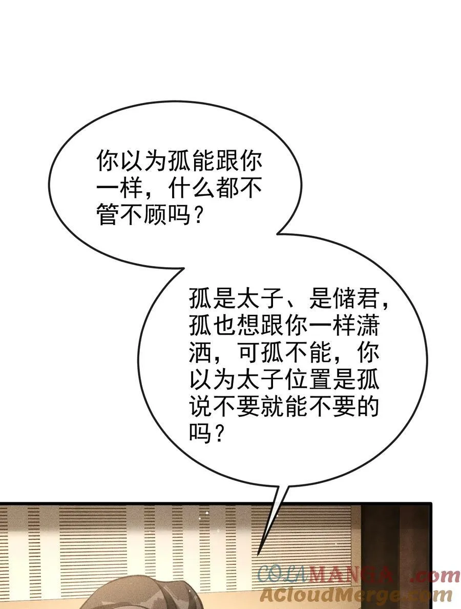 077 喝醉才能做真正的自己 第22页