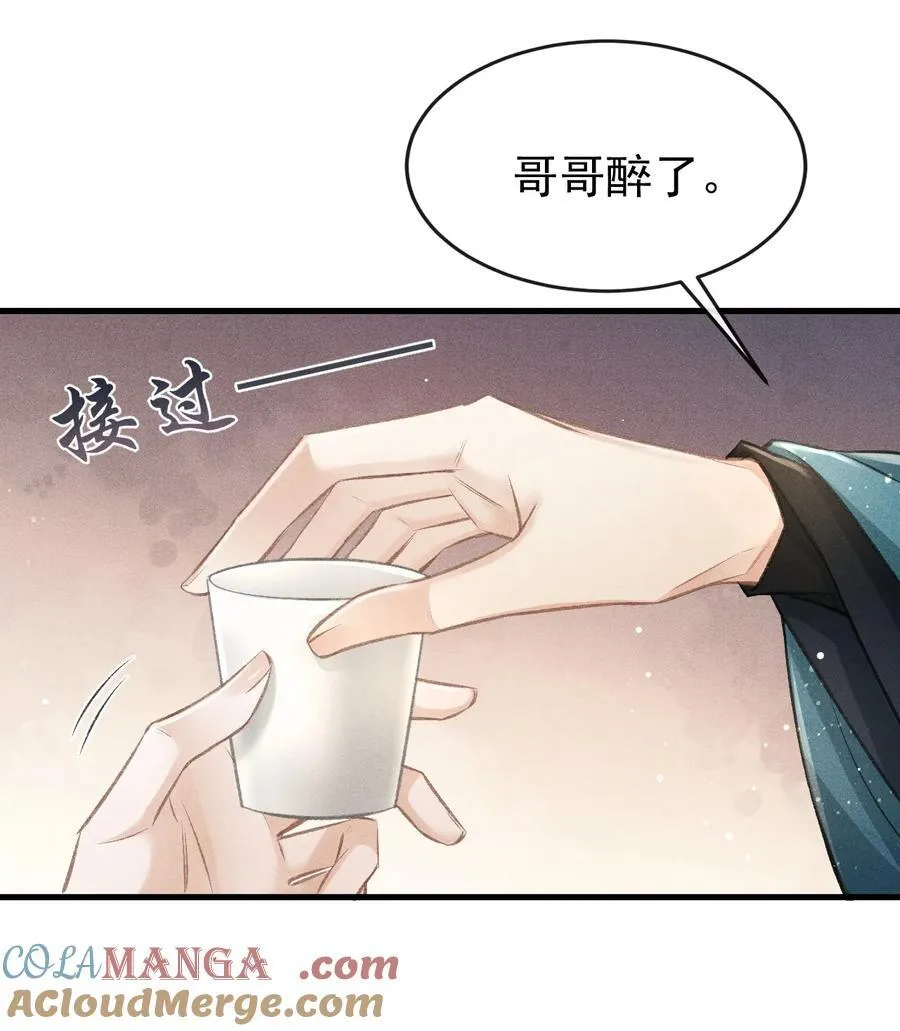 077 喝醉才能做真正的自己 第25页