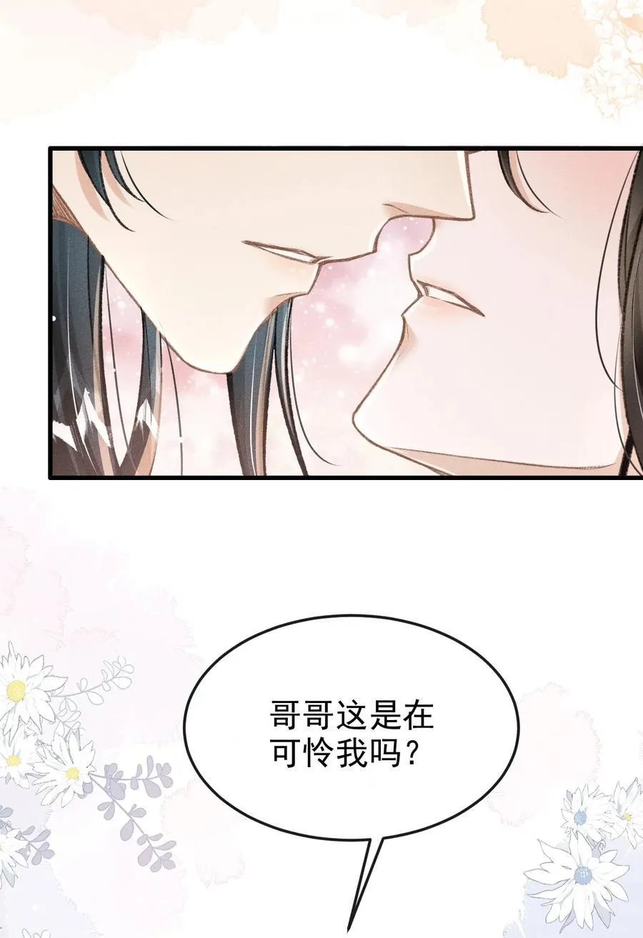 077 喝醉才能做真正的自己 第36页
