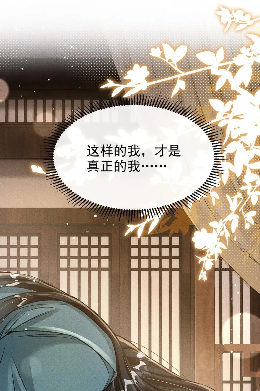 077 喝醉才能做真正的自己 第42页