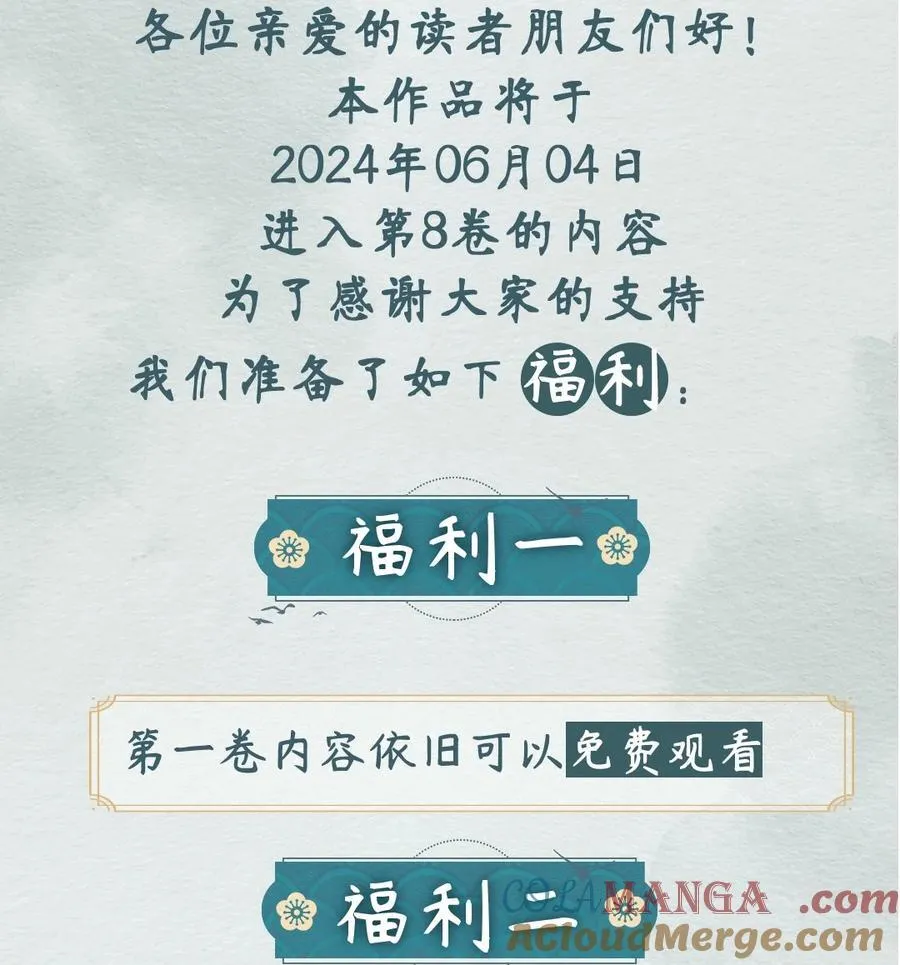 第八卷开刊活动 超高能福利、漫画周边……新卷福利已备齐 第2页