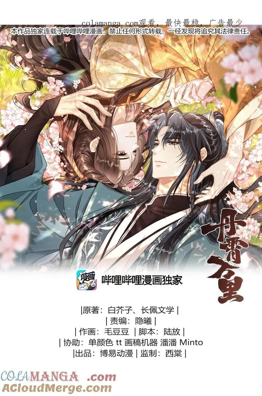 079 暗戳戳的约会 第1页