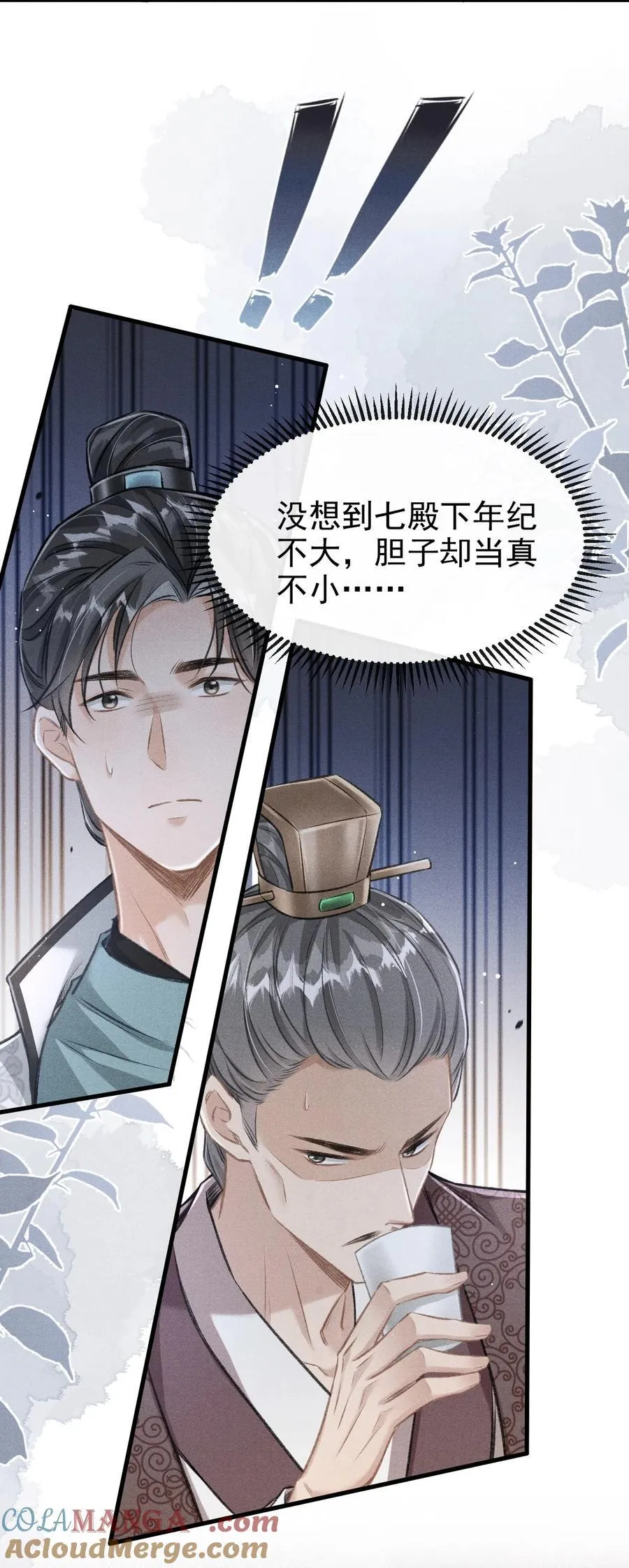 079 暗戳戳的约会 第7页