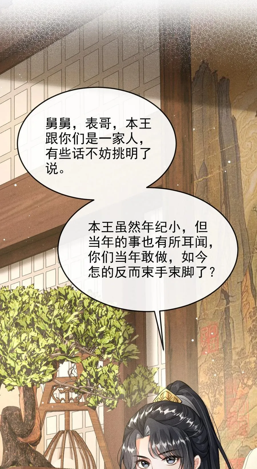 079 暗戳戳的约会 第8页