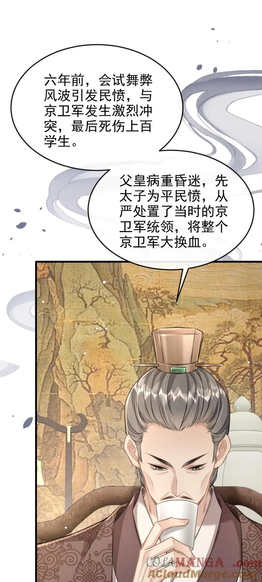 079 暗戳戳的约会 第10页
