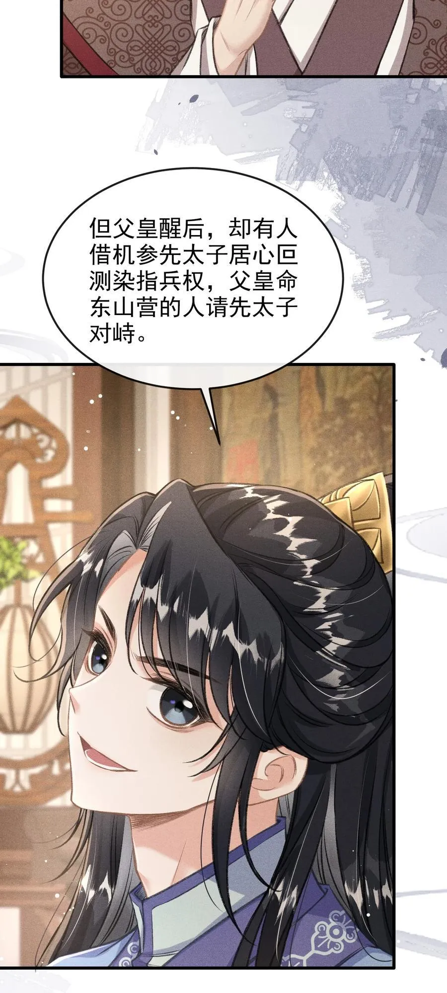 079 暗戳戳的约会 第11页