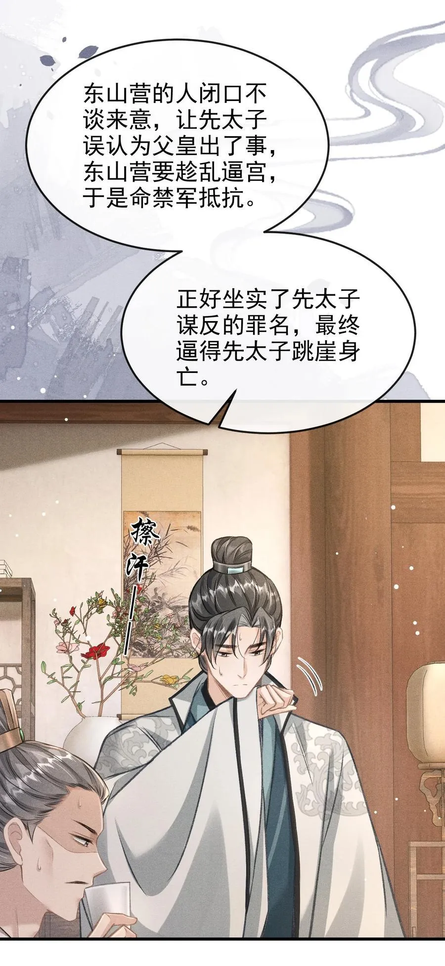 079 暗戳戳的约会 第12页