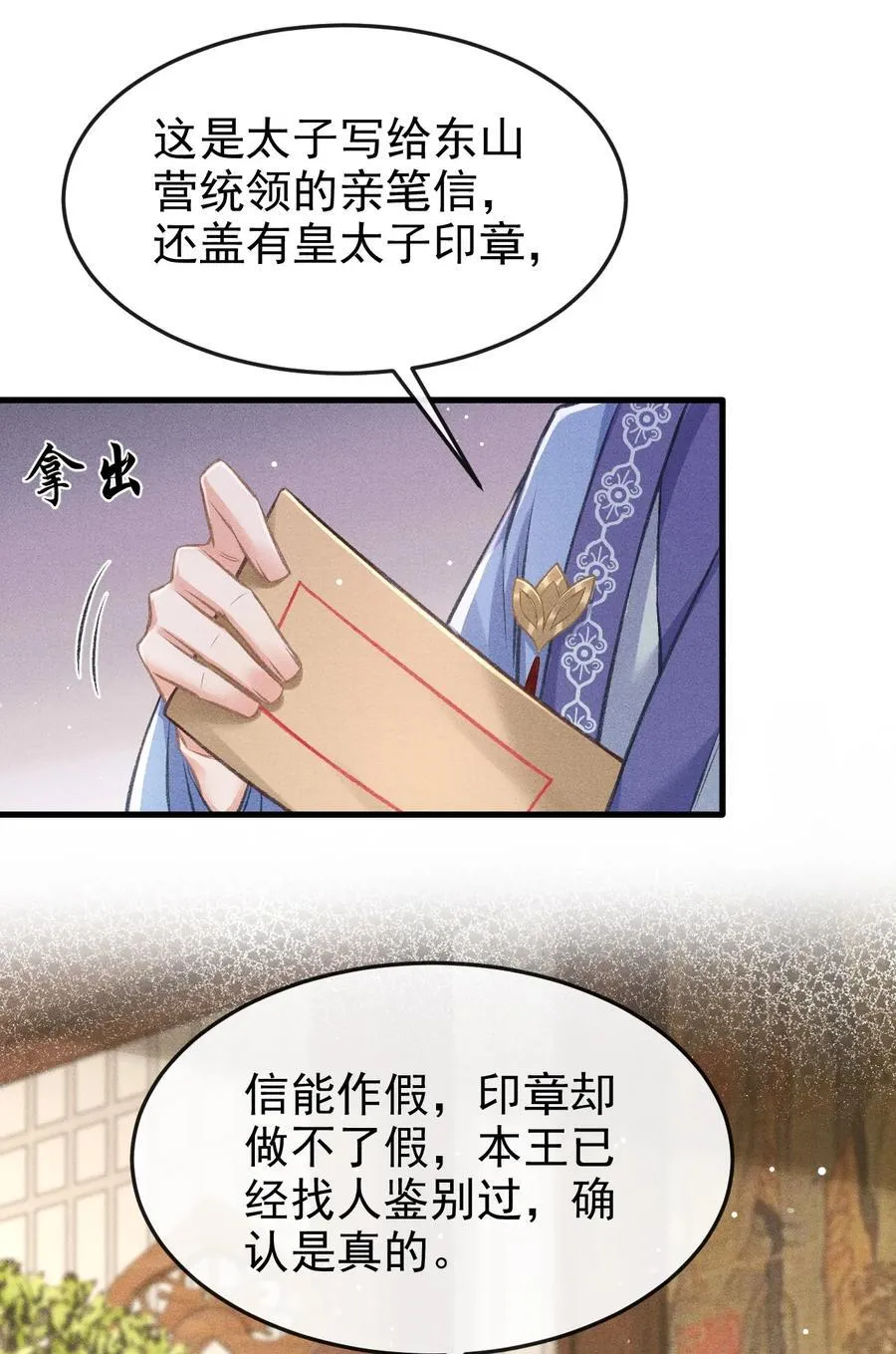 079 暗戳戳的约会 第17页