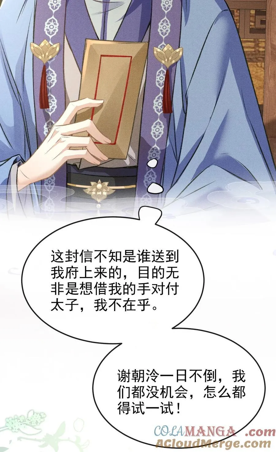 079 暗戳戳的约会 第22页
