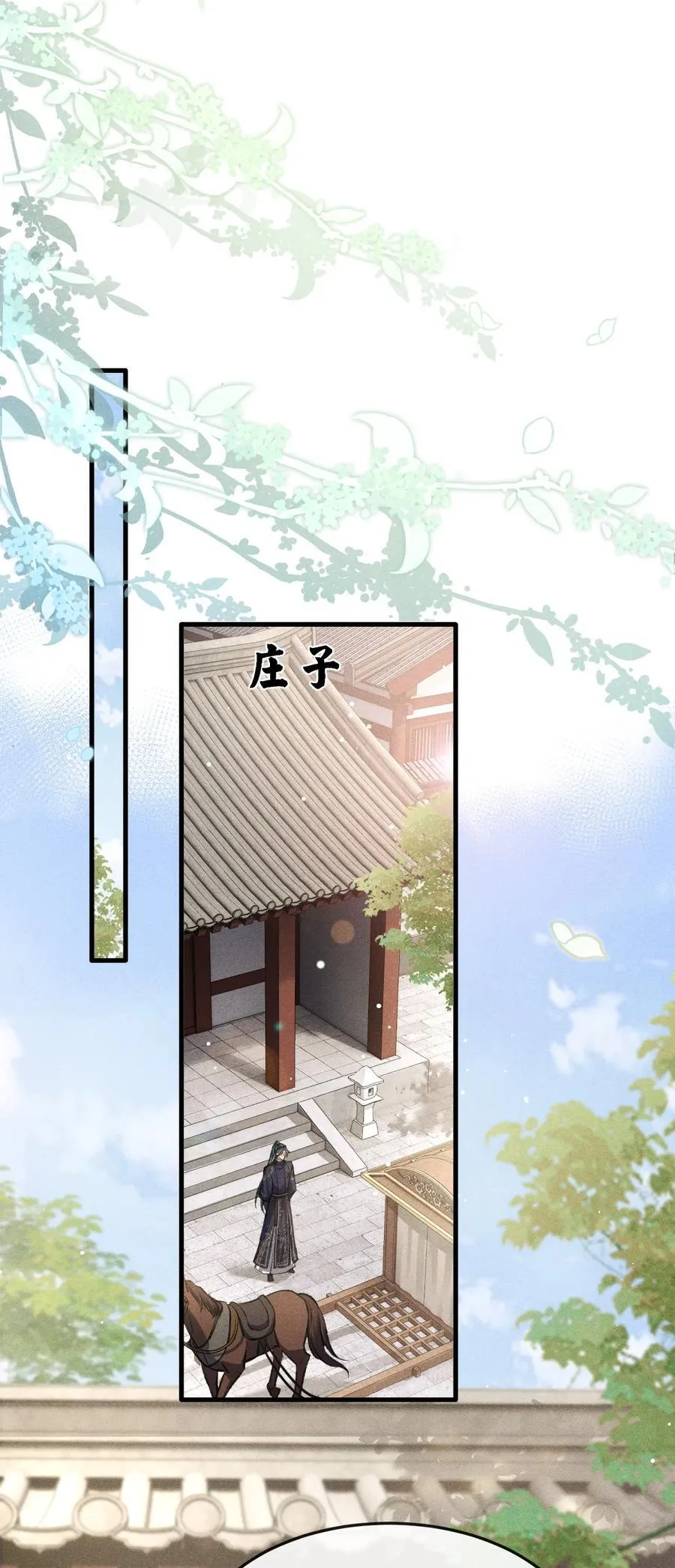 079 暗戳戳的约会 第23页