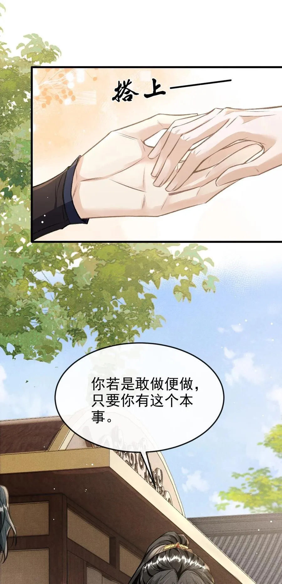 079 暗戳戳的约会 第26页