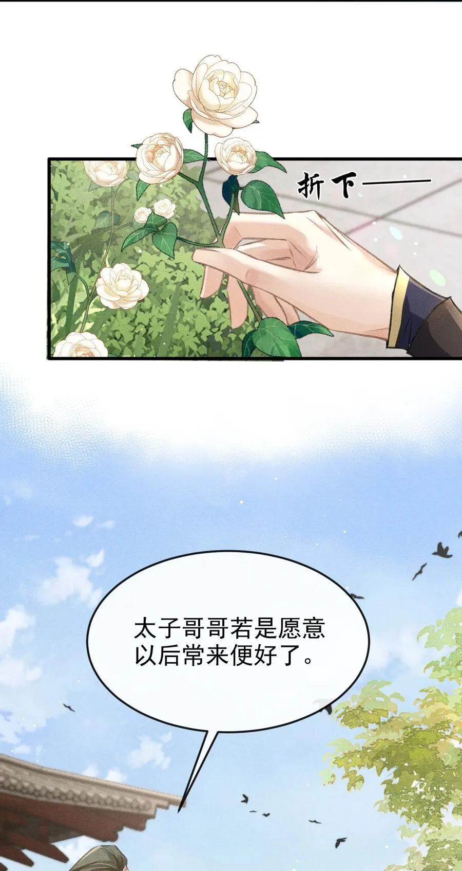 079 暗戳戳的约会 第33页